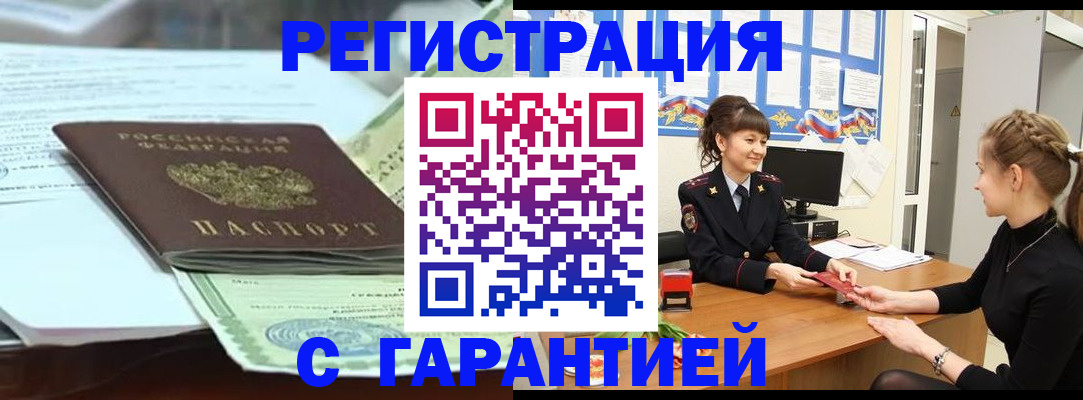 прописка от собственника в Жукове